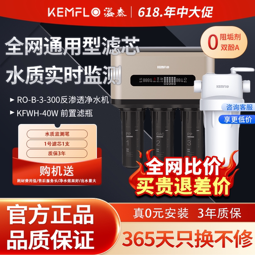 溢泰净水器B3-400无桶通用滤芯