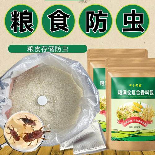 粮食防虫药驱虫剂小麦面粉罐盒箱