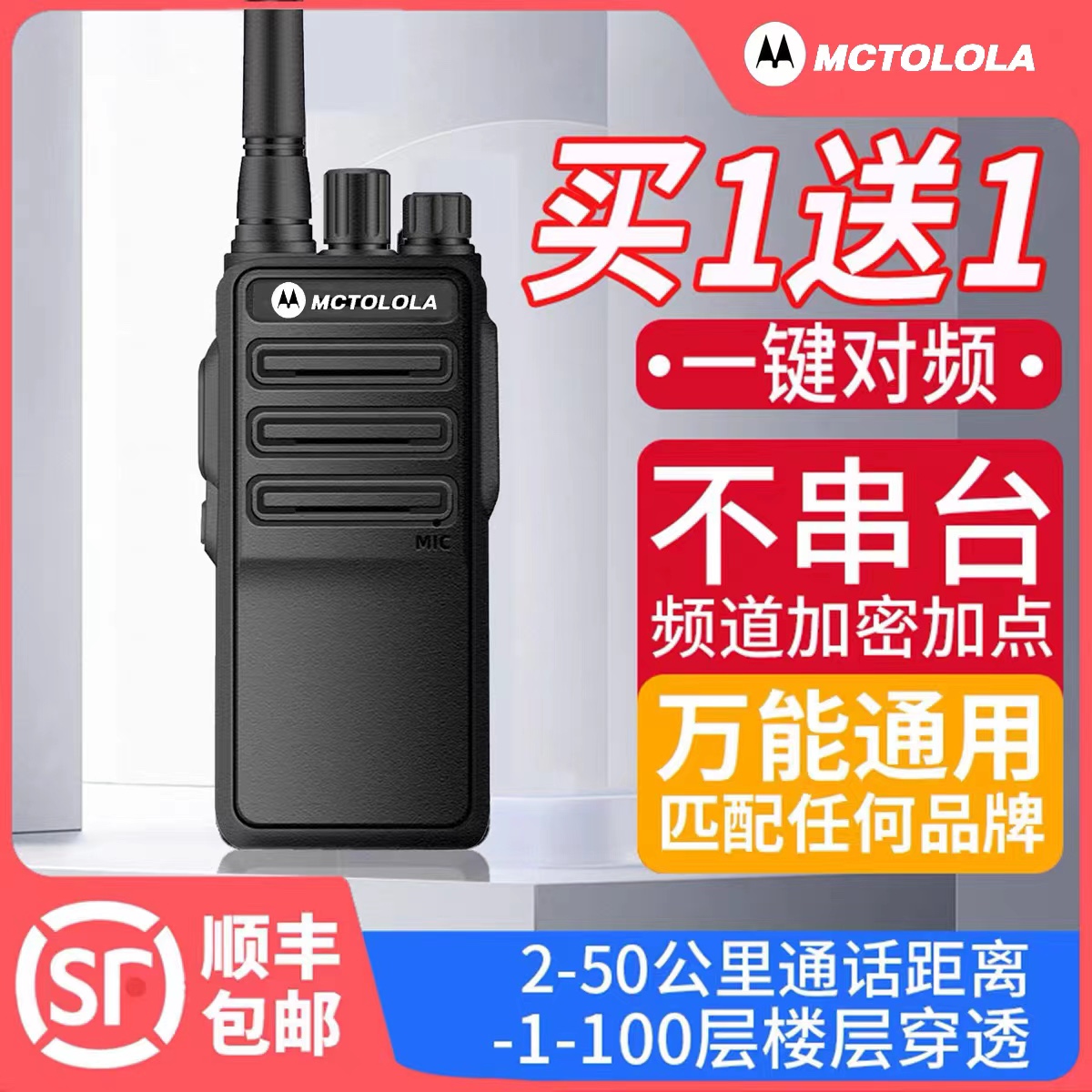 摩托罗拉对讲机大功率50公里对讲