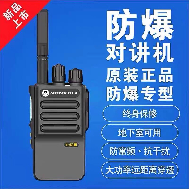 Ex防爆对讲机化工制药厂GP-328D加油站油田煤矿IICT4手持IP68防水