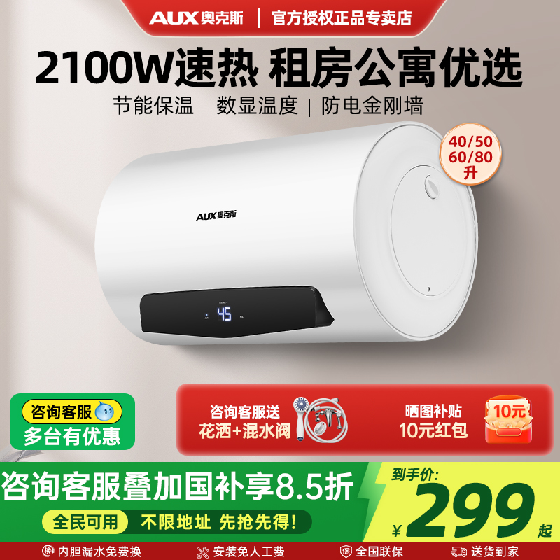 奥克斯热水器电家用储水式50升速热小型40L租房卫生间60L淋浴洗澡