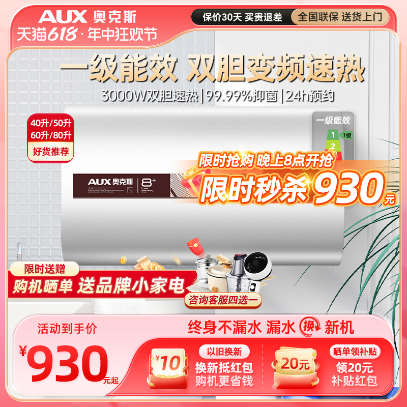 AUX奥克斯变频热水器电家用40升一级能效60L扁桶卫生间速热80洗澡