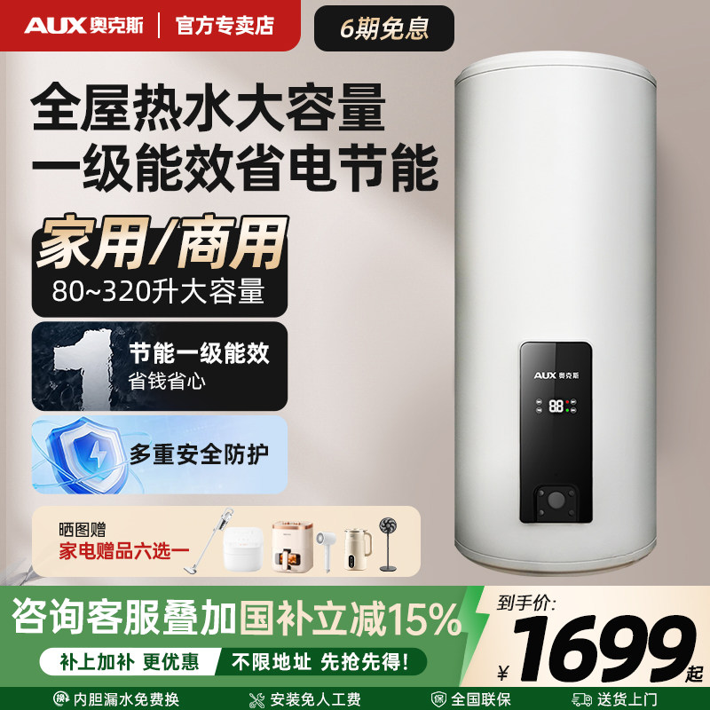 奥克斯商用立式大容量家用120L电热水器中央落地立式200升150160L