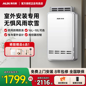 奥克斯DAW70燃气热水器室外机户外机防冻天然气16L恒温零冷水18升