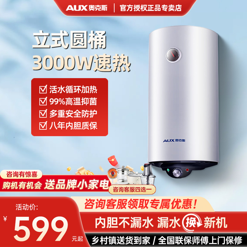 奥克斯竖式电热水器家用竖款圆桶
