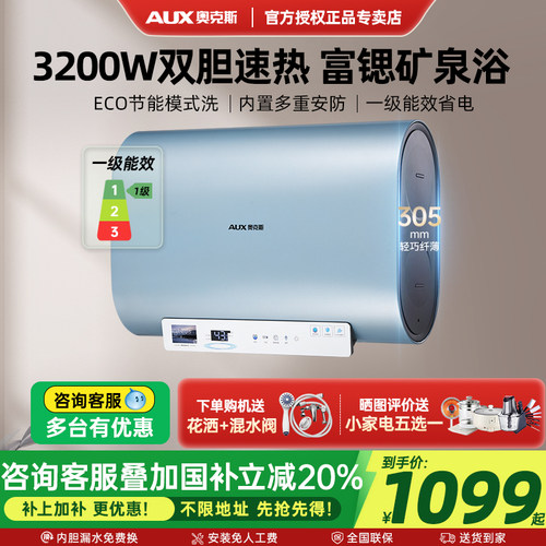奥克斯扁桶热水器一级能效4050升