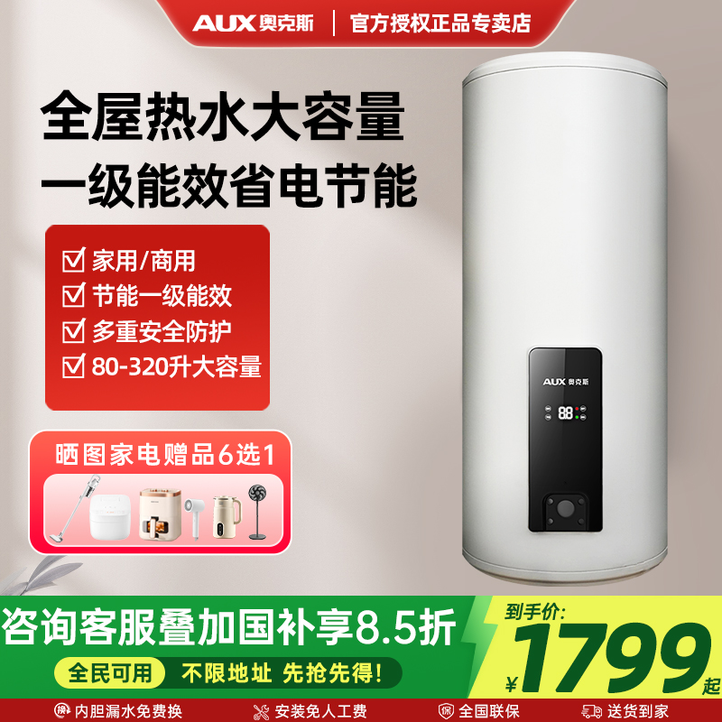 奥克斯大容量酒店落地式电热水器