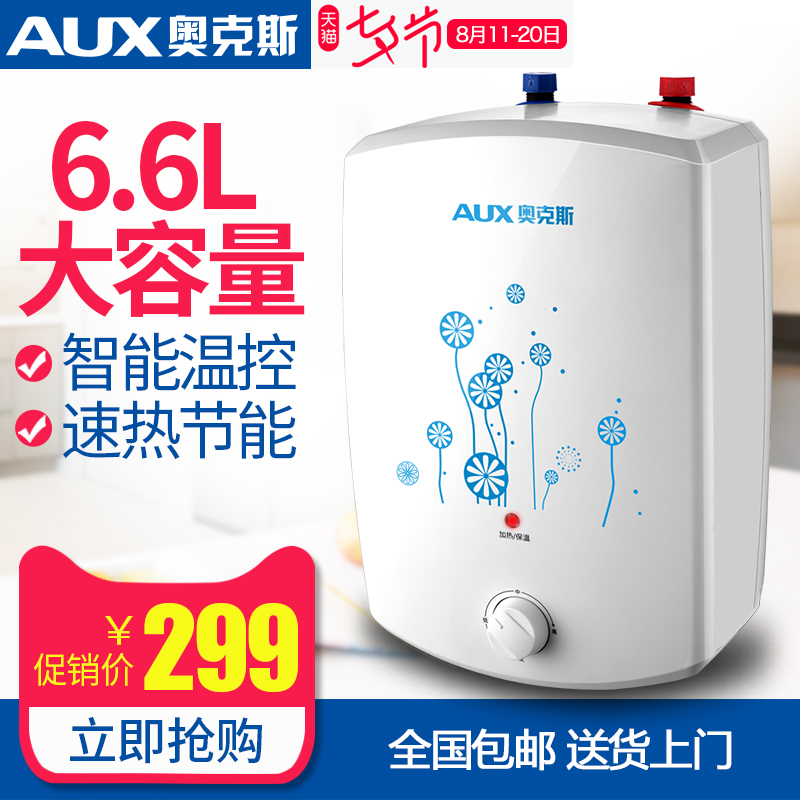 AUX/°Â¿Ë˹ SMS-6.6P16С³ø±¦¼´ÈÈ´¢Ë®Ê½µçÈÈË®Æ÷¼ÒÓÃСÐÍÈÈË®±¦