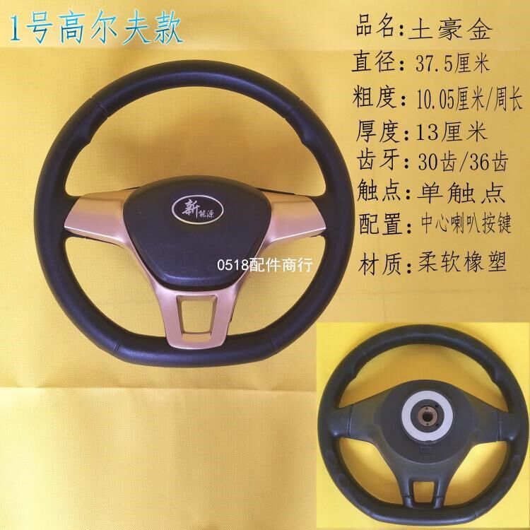 電動四輪車新款方向盤 電動汽車新能源方向盤 卡丁車 改裝配件在類目 電動車/配件/交通工具, 電動車零/配件, 更多電動車零/配件中 - 來自Buy2taobao.com提供專業的淘寶代購服務