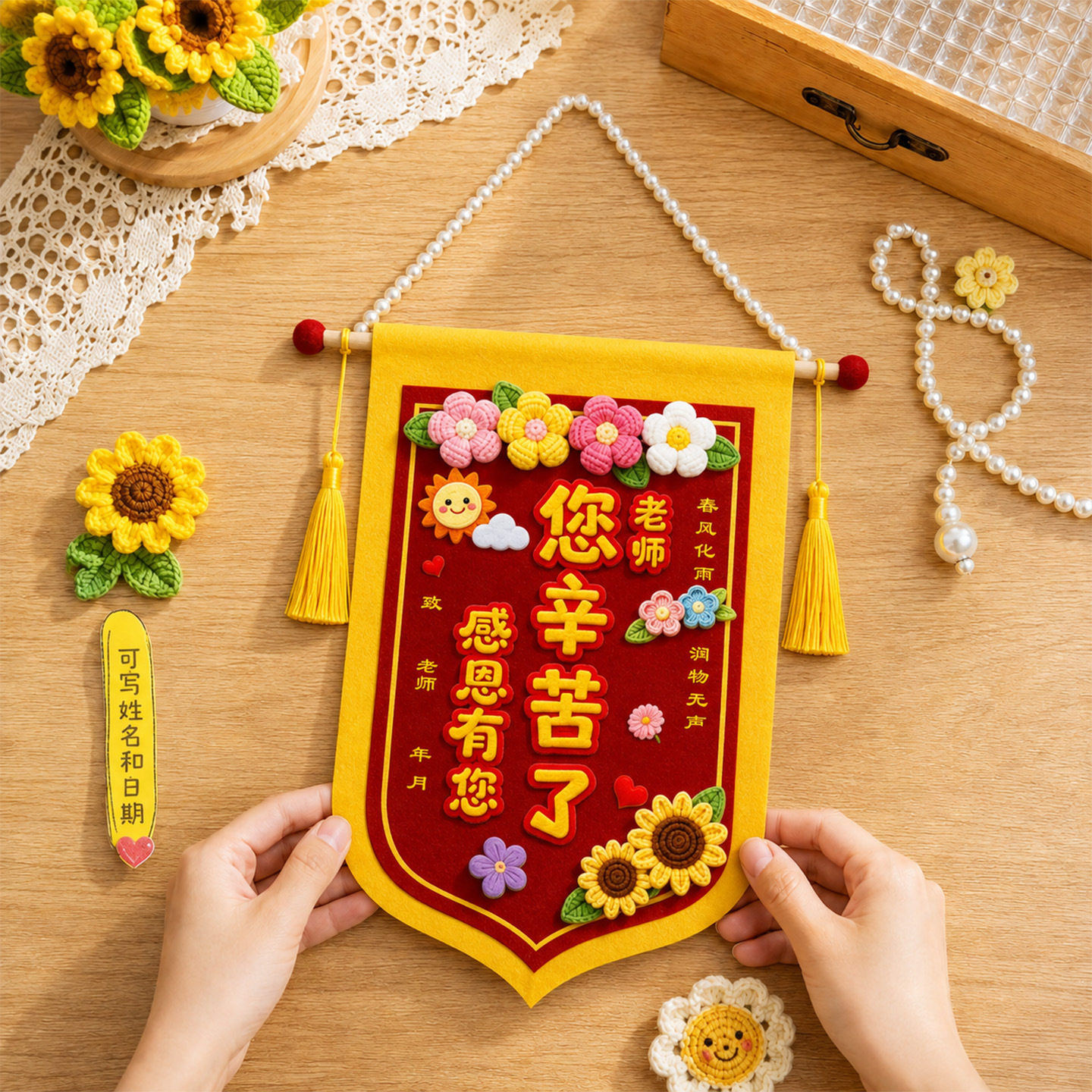 教师节礼物2026新款手工制作diy送幼儿园老师的锦旗创意风小礼品图片