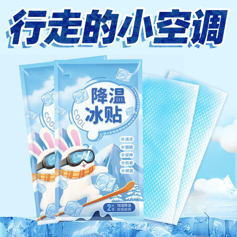 夏季旅游解暑演唱会降温神器冷感冰凉贴军训防中暑降温冰凉帖夏天