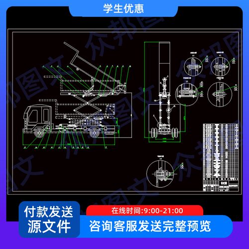 QY3060高位自卸车改装设计含液压缸cad图说明书机械设备装置配