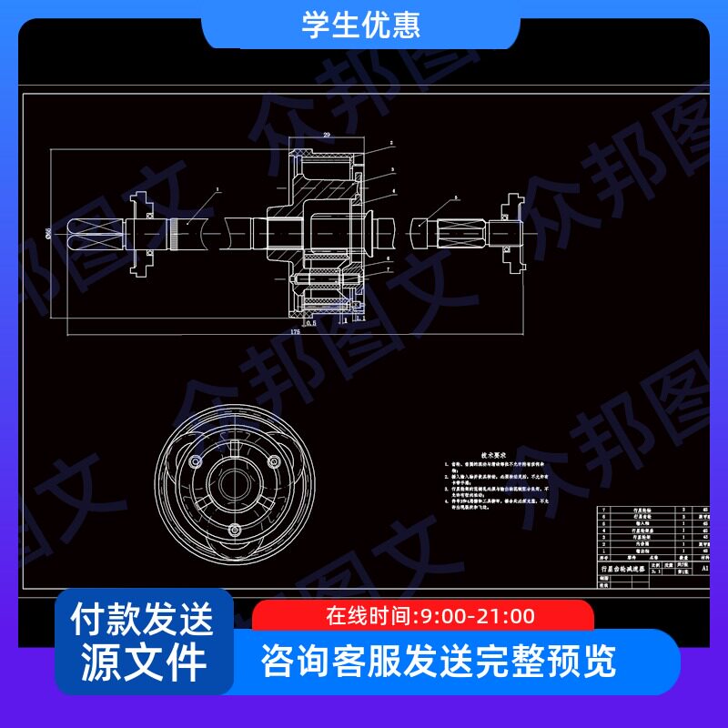 自动洗衣机行星齿轮减速器设计cad图说明书机械设备装置配图片
