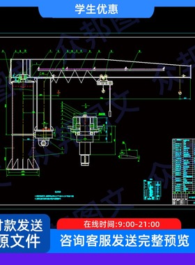 3T立柱式悬臂起重机设计cad图说明书机械非标设备装置起升
