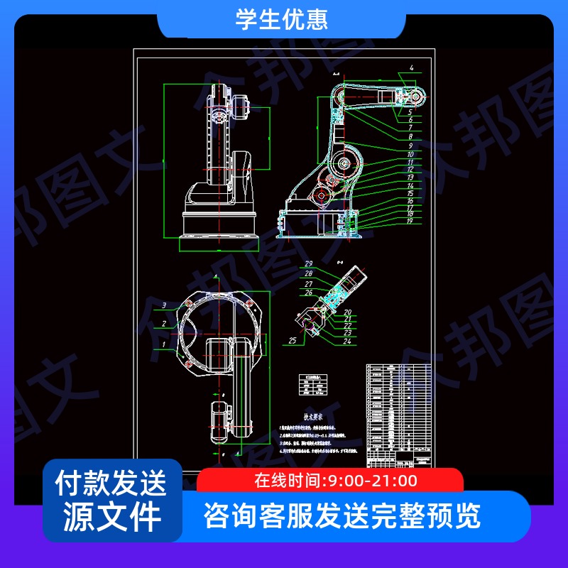 五自由度工业机械手结构设计【5自由度】CAD图纸说明书装置配