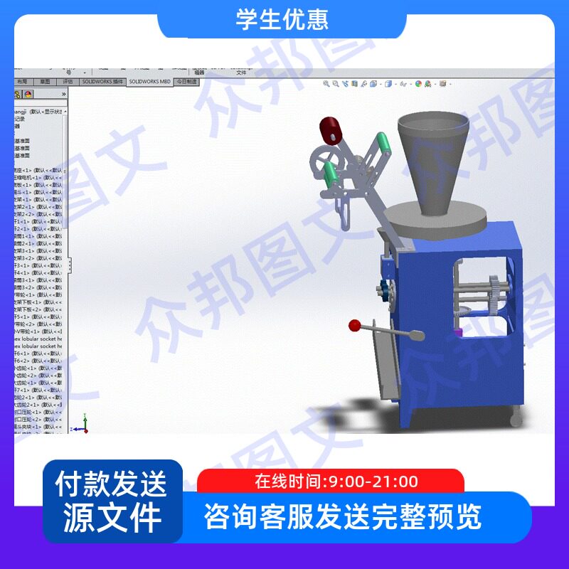 液体自动包装机机构设计及传动部件含cad图sw三维说明书机械装配