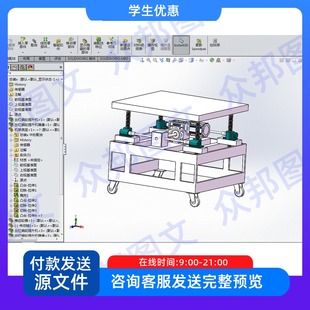 螺旋升降平台设计sw三维模型cad图说明书化工医疗机械设备装置配