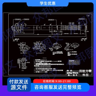 金属切削原理与刀具设计圆体成形车刀和圆拉刀cad图说明书