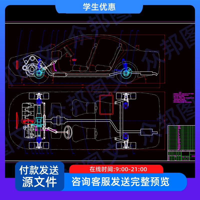 1.6L排量经济型轿车总体布局设计CAD图说明书汽车