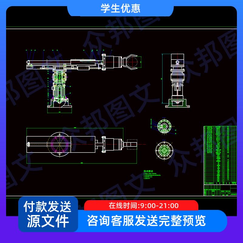 液压机械手设计多功能机械手含CAD图纸说明书机械非标设备装置配图片