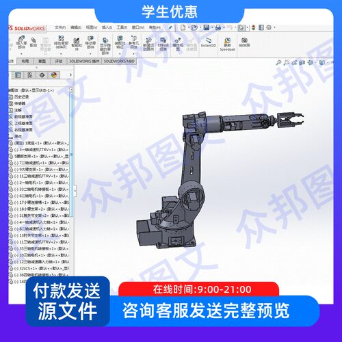 五自由度工业机械手设计5自由度SW三维CAD图纸说明书非标装置配
