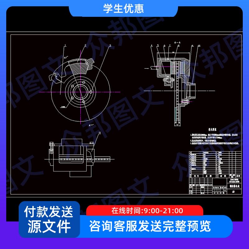微型载货汽车盘式制动器设计含CAD图纸说明书设备装置配图片