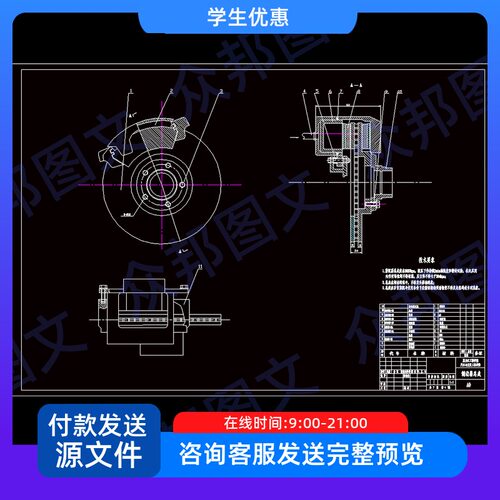 微型载货汽车盘式制动器设计含CAD图纸说明书设备装置配