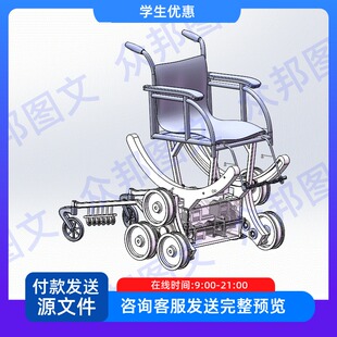 三星轮式可爬楼梯轮椅车设计三维SW模型CAD图说明机械装配