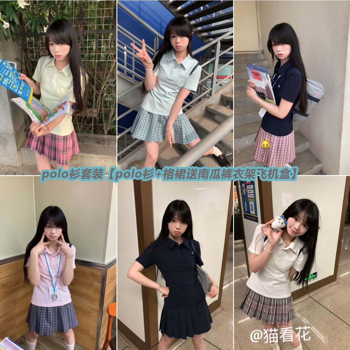 polo衫jk格裙套装学院风