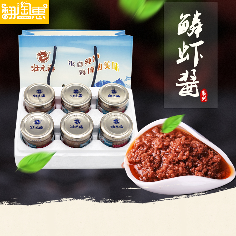 壮元海 南极磷虾酱 下饭海鲜酱即食零食原味拌饭虾酱6瓶包邮