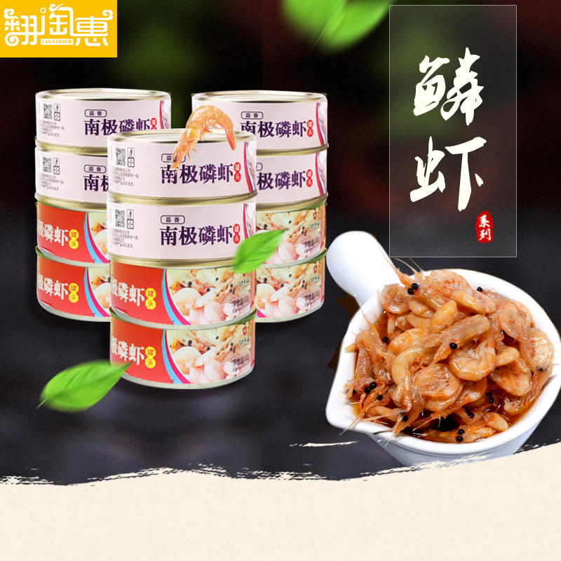 壮元海 南极磷虾 罐头虾制品虾肉大连特产即食虾海鲜12罐组包邮