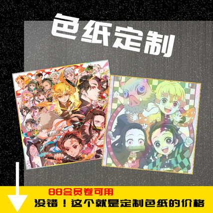 动漫头像定制真人照签名签绘板色纸来图定做印刷明星相片镭射周边