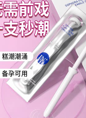 情趣夫妻润滑油剂液女用高潮快感增强激情液女性专成人用品性冷淡
