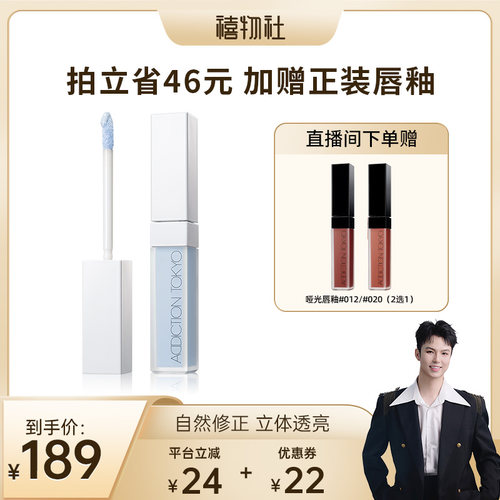 【禧物社】ADDICTION炫瘾多效修容液鼻影修容液高光提亮液正品