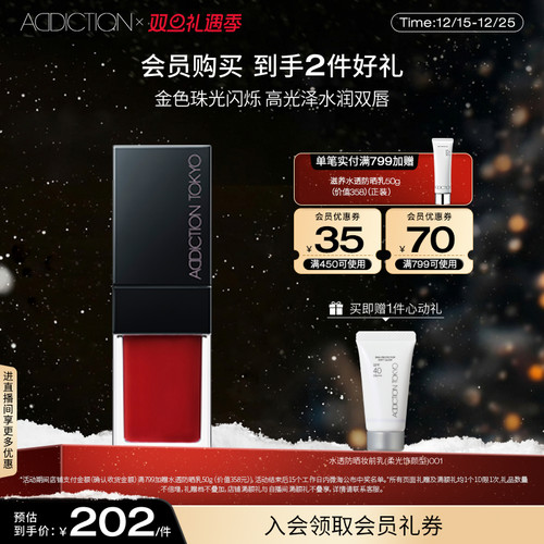 官方Addiction保湿滋润果冻唇釉