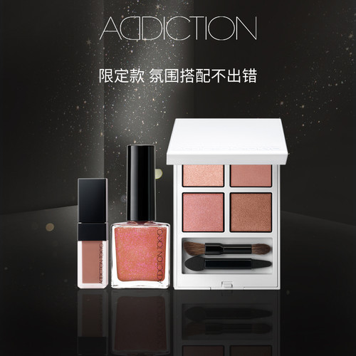 【双旦礼遇】ADDICTION风尚假日宁馨限定4色眼影盘指甲油唇釉
