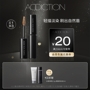 ADDICTION匀彩持妆染眉膏持久不易脱色眉笔眉粉速干 官方正品