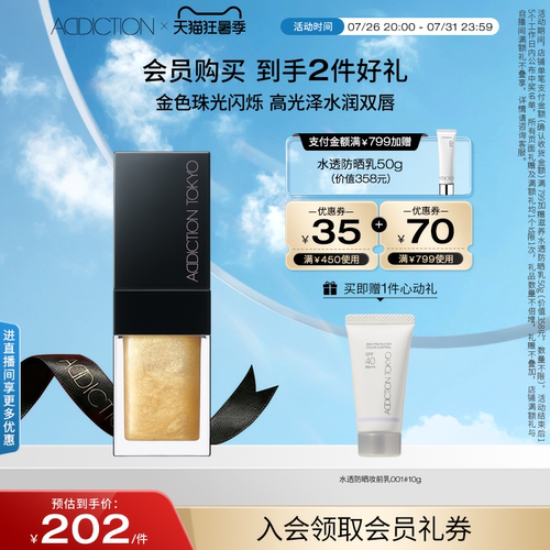 官方Addiction保湿滋润果冻唇釉