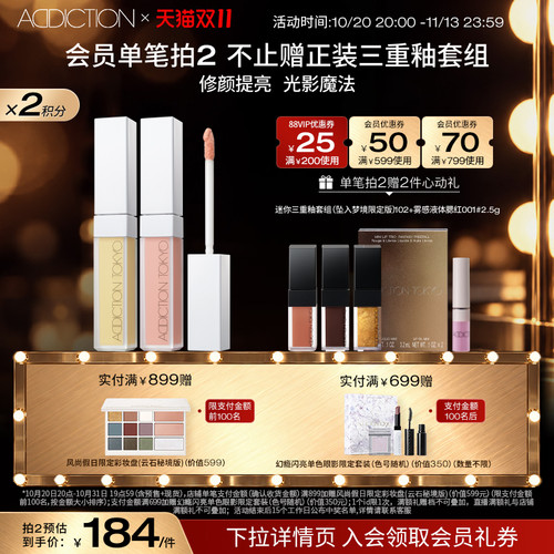 【双11狂欢】ADDICTION炫瘾多效修容液鼻影修容液高光提亮液