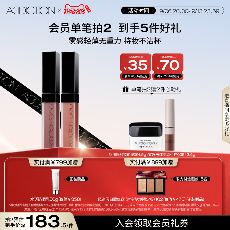 【官方正品 】ADDICTION口红哑光唇釉唇彩显色淡纹裸色显白唇泥
