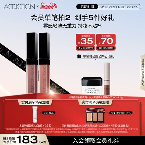 ADDICTION哑光唇釉持久不沾杯