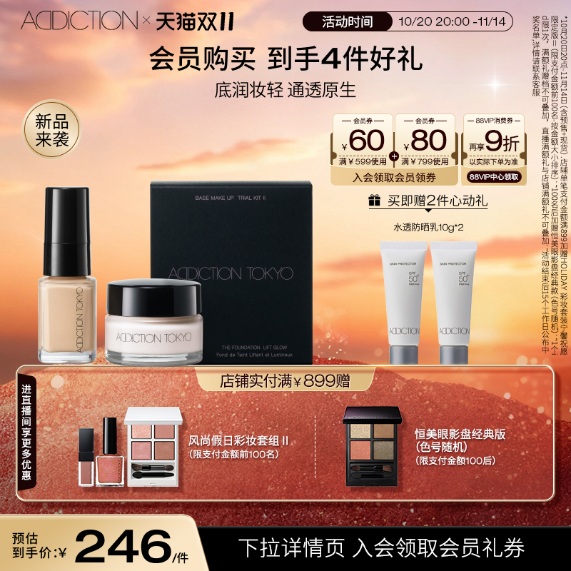 粉底液日霜套组体验装