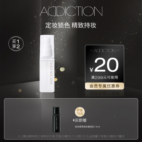 【新品上新】ADDICTION定妆喷雾控油保湿防水汗持久不脱持妆喷雾