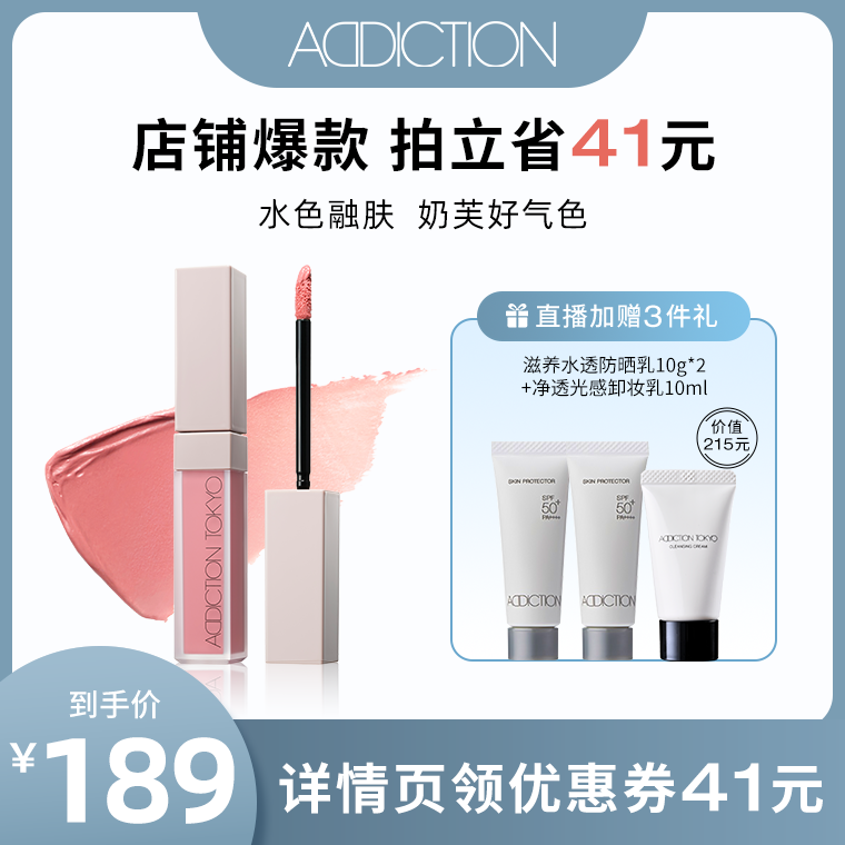 【小新贝塔】ADDICTION炫瘾雾感液体腮红/光感液体腮红