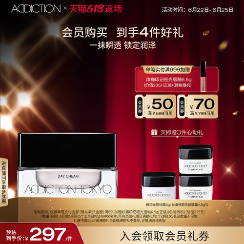 【618返场】ADDICTION妆前日霜妆前打底水润清爽保湿