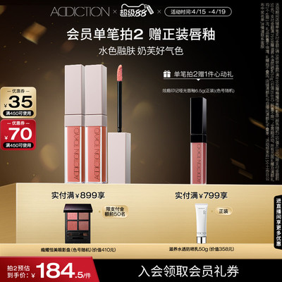 【爆款推荐】ADDICTION炫瘾液体腮红修容提亮显气色膨胀色腮红
