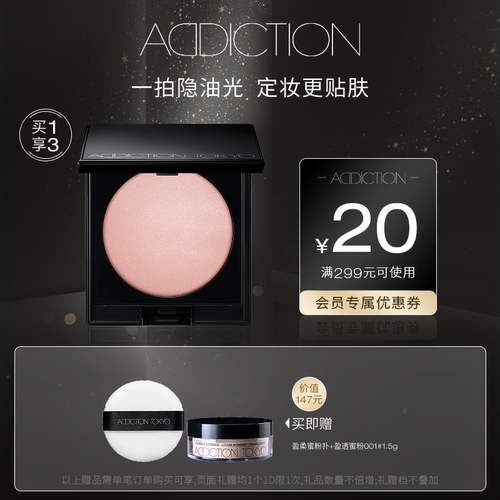 【官方正品】ADDICTION定妆蜜粉饼持久控油不脱妆自然不卡粉