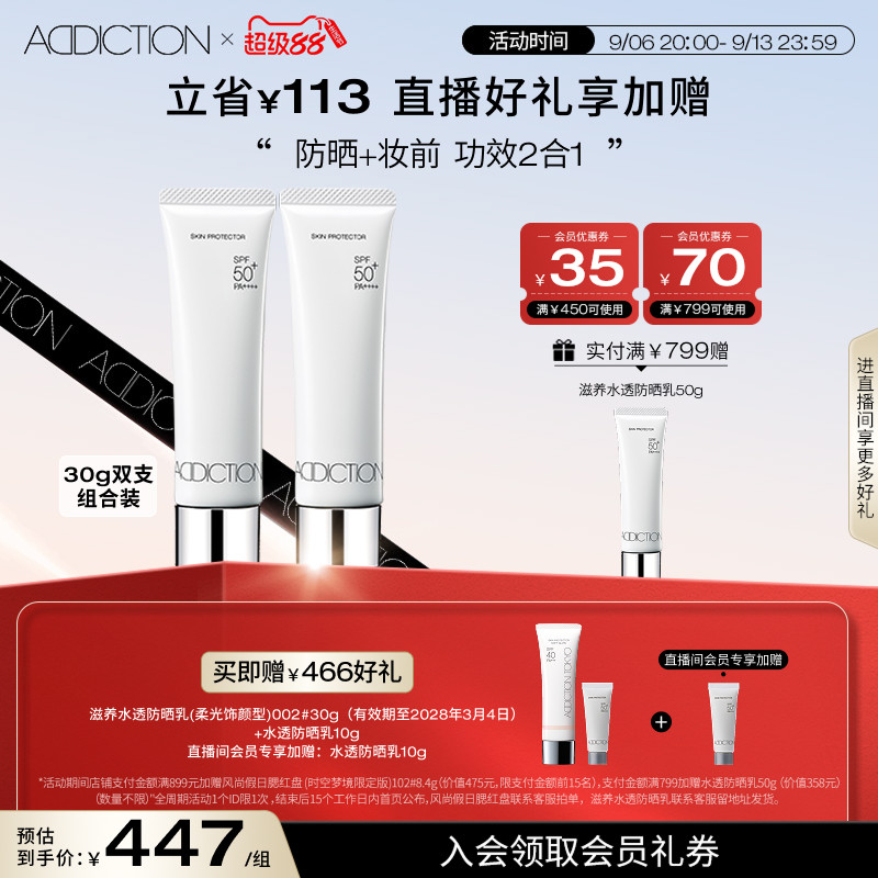 ADDICTION滋养水透防晒乳图片