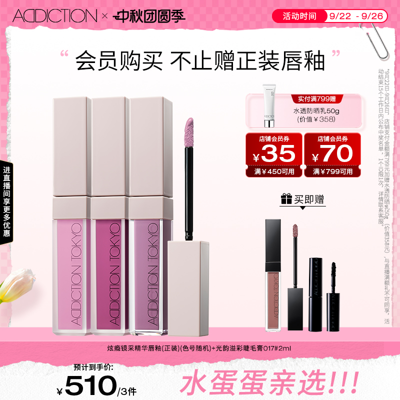 【水蛋蛋推荐】ADDICTION炫瘾液体腮红组合修容提亮显气色正品