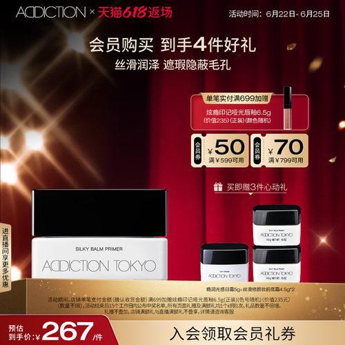 【618返场】ADDICTION丝滑修颜妆前底霜乳隐毛孔控油保湿防水